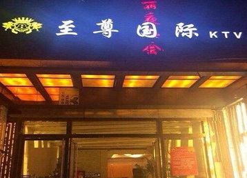 香坊哪个KTV真空陪酒妹子服务好-至尊国际KTV消费价格服务点评